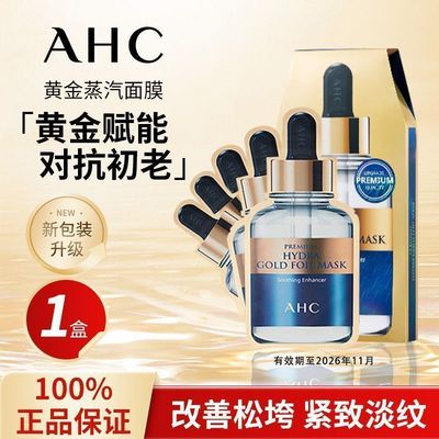爱和纯韩国黄金面膜补水保湿贴片式面膜盒装贵妇级紧致官方正品