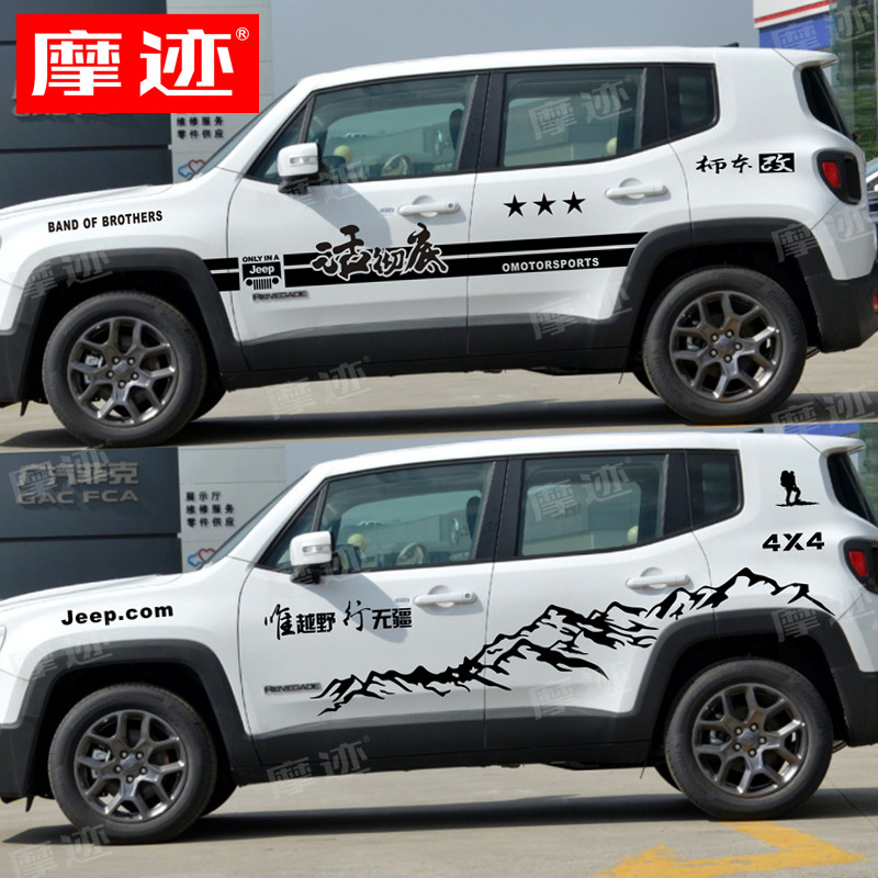 吉普Jeep自由侠车贴拉花越野汽车贴纸专用装饰改装车身彩条全车贴