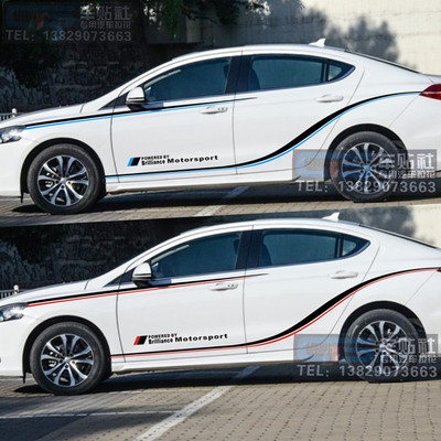 中华骏捷尊驰改装腰线拉花车贴