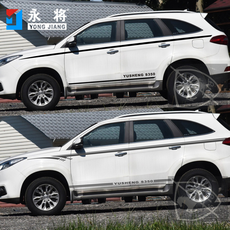 江铃驭胜车贴拉花车身腰线贴纸S350专用改装汽车彩条车门侧裙贴画