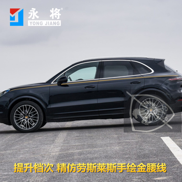卡宴车身腰线帕拉梅拉改装彩条