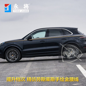 卡宴车身腰线帕拉梅拉改装彩条