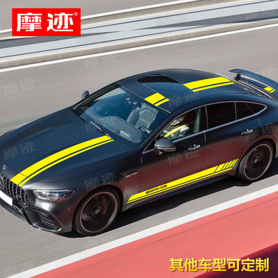 适用于奔驰AMG GT 63S 车贴拉花四门GT50 53改装车身侧裙彩条贴纸