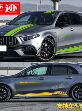 适用于奔驰A45车贴拉花AMGA35A级200B级改装饰机盖车身侧裙边贴纸