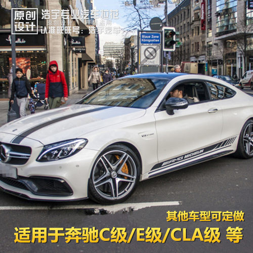 奔驰新c级改装c63车贴c200lc180