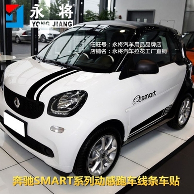 奔驰smart车贴拉花车门贴引擎盖