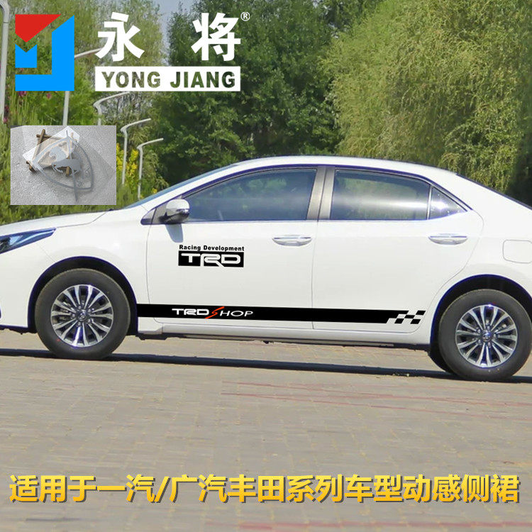 丰田卡罗拉车贴拉花锐志雷凌凯美瑞威驰改装饰车身侧裙边贴纸皇冠