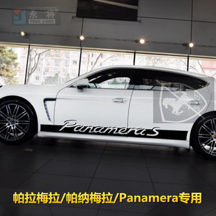 保时捷panamera车贴拉花帕纳梅拉改装车身贴纸侧裙边帕拉梅拉装饰