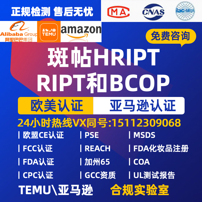 亚马逊化妆品BCOP HRIPT COA面霜 眼膜睫毛膏 面膜HRIPT 斑贴报告