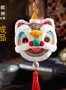 成品醒狮刺绣纯手工平安符香囊中国风平安福车挂送男友闺蜜礼物