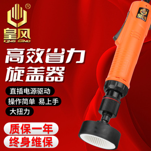 台湾皇风BP电动拧盖机全自动停锁盖机锁瓶盖锁口旋盖锁盖机封口机