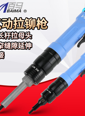 台湾百马W02L气动拉铆螺母枪拉母枪拉帽枪拉卯抢螺母枪螺丝纹工具