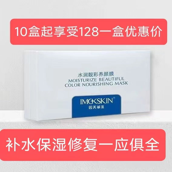 因美雅集补水保湿养颜亮肤面膜