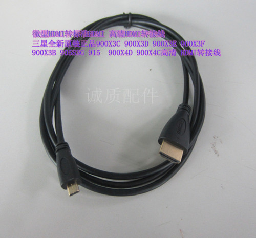 三星900X4C 900X4D 900X4B 900X46微型HDMI转标准HDMI连接转接线