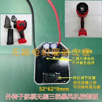 大功率外转子无刷暴风通用控制板