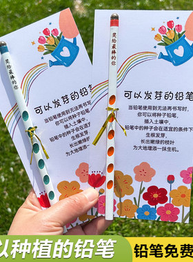 定制名字可发芽铅笔环保种子笔创意小礼物卡纸定制学生奖励小礼品