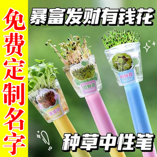 免费刻字长草的笔可以长草的植物种子中性笔迷你盆栽发芽笔学生笔