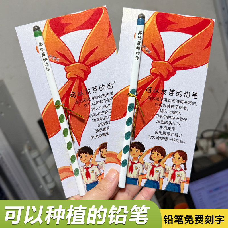 开学礼物可种植铅笔笔头带种子免费刻名字卡纸定制环保创意好物