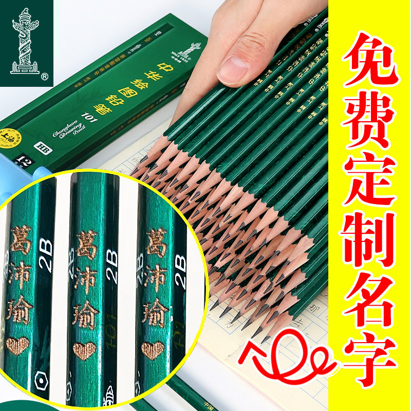 正品中华101绘图铅笔小学生