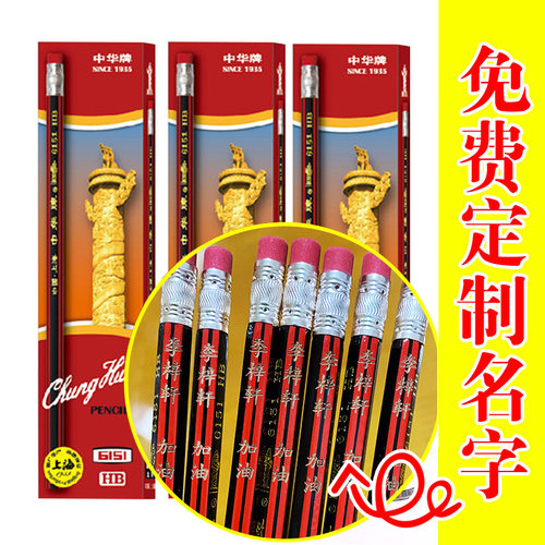 正品中华牌HB铅笔刻名字小学生儿童无毒2B铅笔考试涂卡专用铅笔