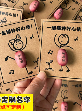 创意定制卡片种子礼物免费刻字魔豆礼品学生祝福语可种植刀豆贺卡
