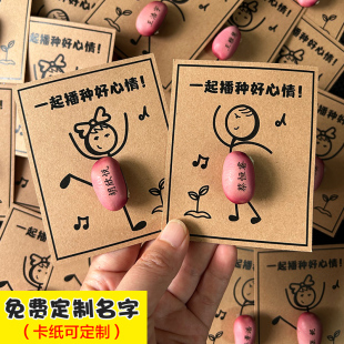 创意定制卡片种子礼物免费刻字魔豆礼品学生祝福语可种植刀豆贺卡