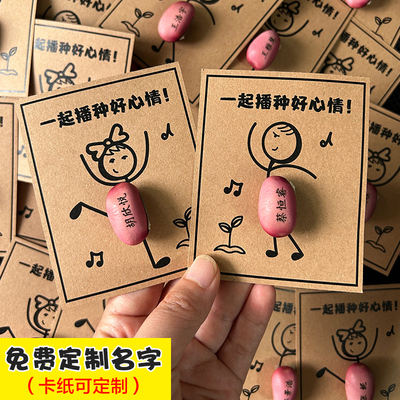 创意定制卡片种子礼物免费刻字魔豆礼品学生祝福语可种植刀豆贺卡