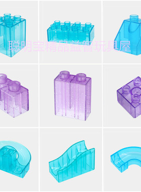 通用大颗粒积木配件散件早教拼插益智玩具基础件透明蓝色透明紫色