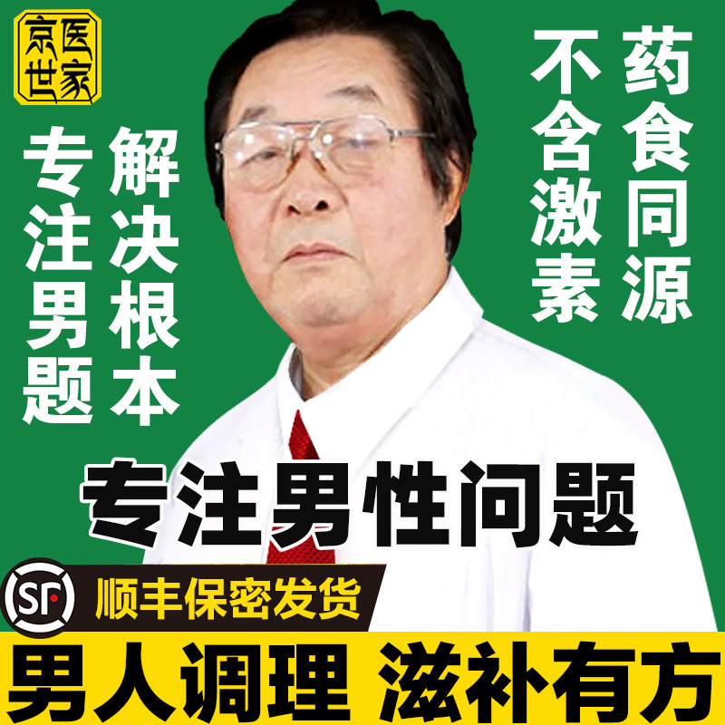 金牌老店专注男士肾脏调理双效猛