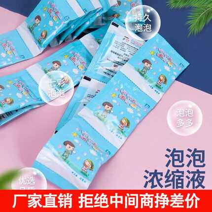 儿童泡泡水补充液吹泡泡机专用泡泡枪水棒小支浓缩液泡泡液补充装