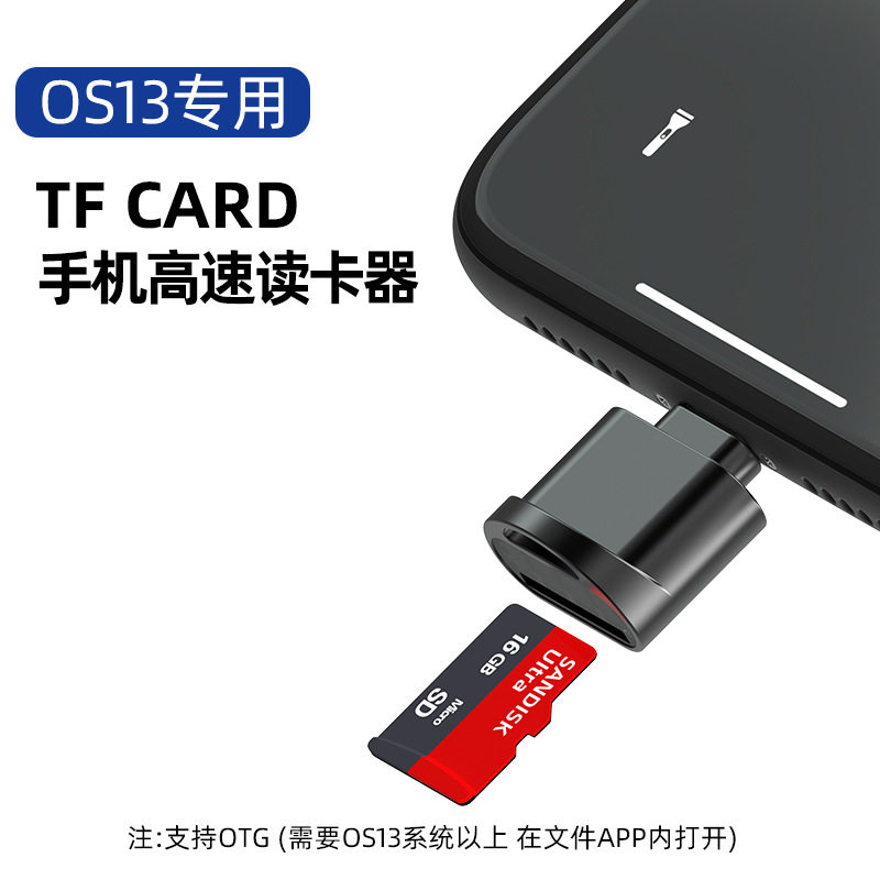 迷你款手机用读卡器行车记录仪T读卡器