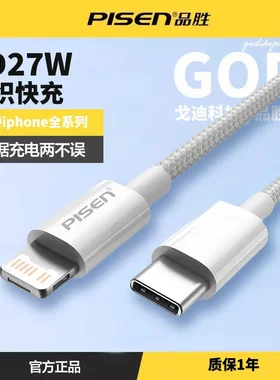 品胜pd快充线27w适用苹果13编织尼龙iphone12闪充数据线x充电线14