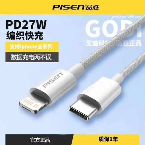 品胜pd快充线27w适用苹果13编织尼龙iphone12闪充数据线x充电线14
