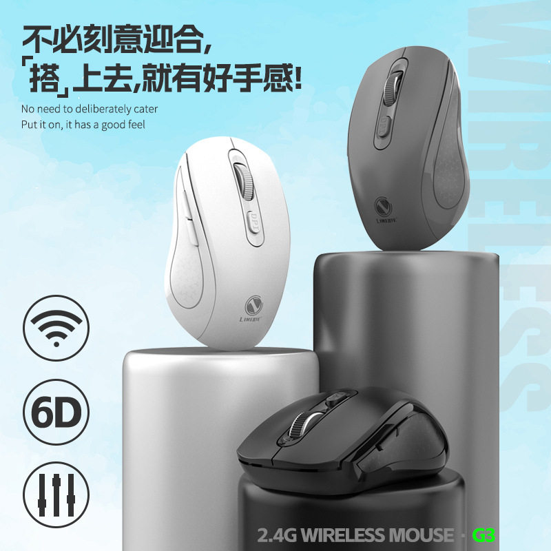 力镁G3无线鼠标2.4G笔记本台式电脑商务办公6D游戏无线鼠标