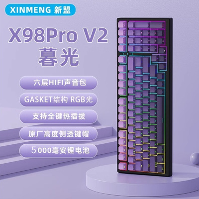 新盟X98ProV2三模机械蓝牙2.4G键盘客制化全键热插拔RGB电竞键盘