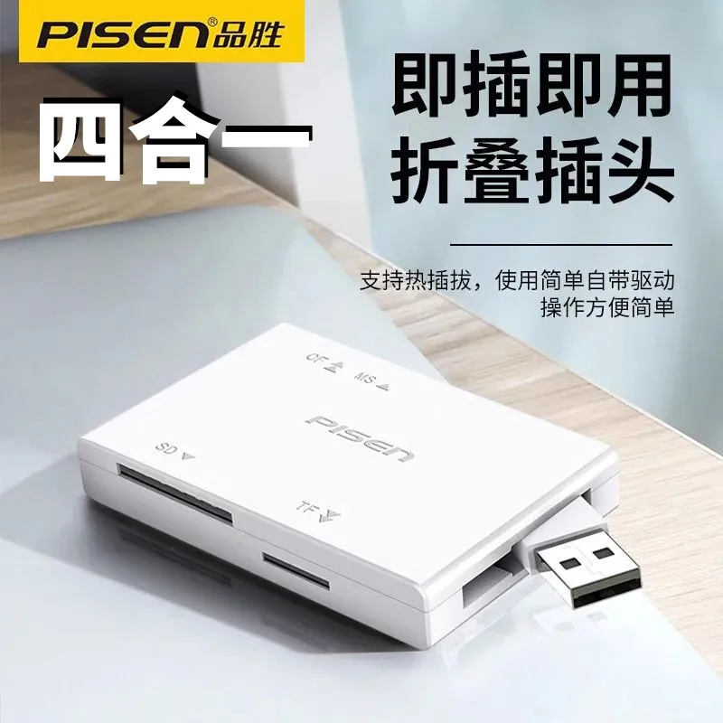 品胜多合一读卡器适用SONY记忆棒MS短棒PSP卡相机SD卡M2内存卡CF