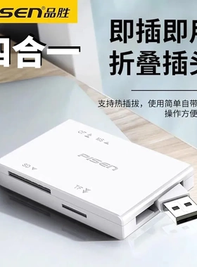 品胜多合一读卡器适用SONY记忆棒MS短棒PSP卡相机SD卡M2内存卡CF