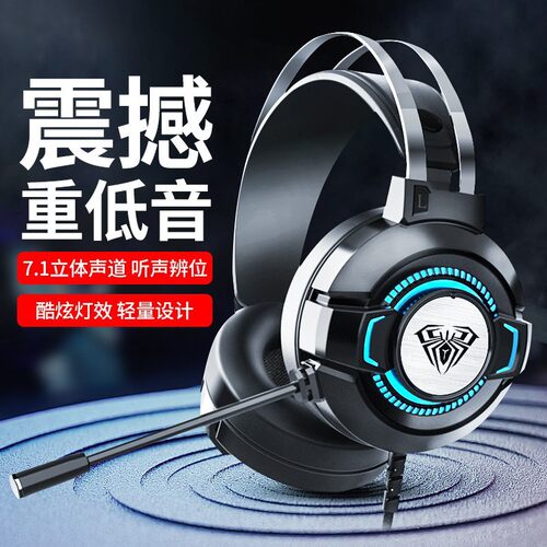 狼蛛S602电竞游戏USB耳机头戴式7.1声道吃鸡笔记本台式电脑有线带