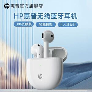 H/P惠/普H10H蓝牙耳机无线半入耳式超长续航蓝牙5.3大音量手机通