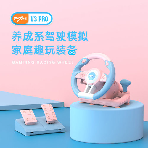 PXN莱仕达V3 PRO游戏方向盘马里奥赛车switch模拟驾驶PC电脑PS4