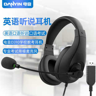 电音D310type-c接口英语口语听力耳机中考高考E听说AI自习室耳麦