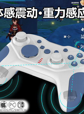 明品NSwitch游戏手柄steam幻塔mfi手机pad平板mac使命召唤原神