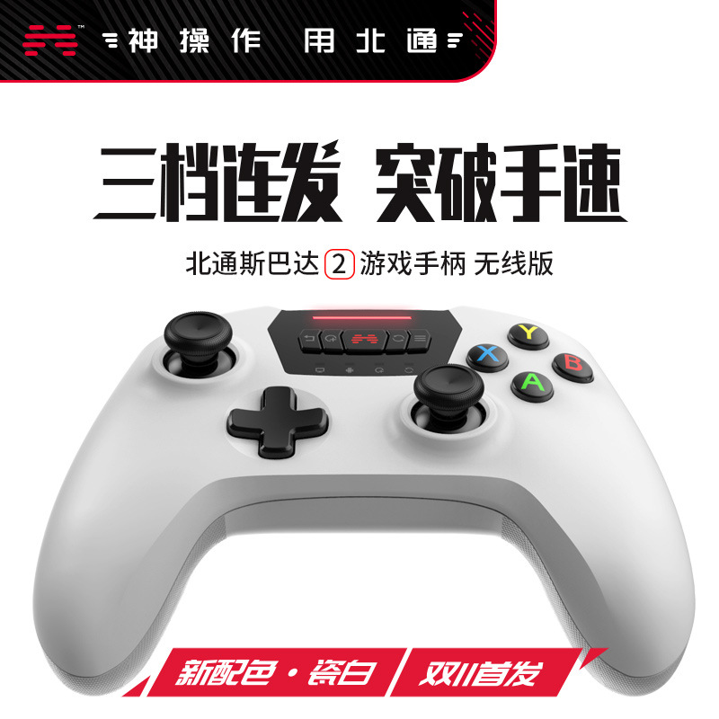 北通斯巴达2无线游戏手柄糖豆人只狼steam鬼泣5笔记本PC360白色 电玩/配件/游戏/攻略 游戏手柄 原图主图