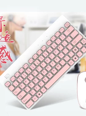 富德1500 无线键盘鼠标套装游戏办公用家用轻薄女生可爱粉色
