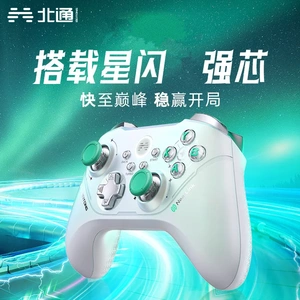 北通星闪游戏手柄阿修罗2pro无线蓝牙笔记本电脑switch霍尔摇杆