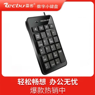 雷步V8迷你数字小键盘USB有线巧克力静音按键银行财务办公室电脑