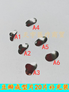 齿科耗材 不锈钢金属口腔护理 豆瓣片成形片牙楔子 牙科成型片