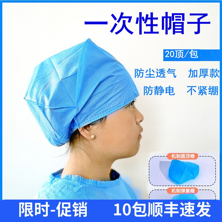 一次性帽子护士帽头套手术卫无纺布厨师医女厨房生防尘帽透气网帽