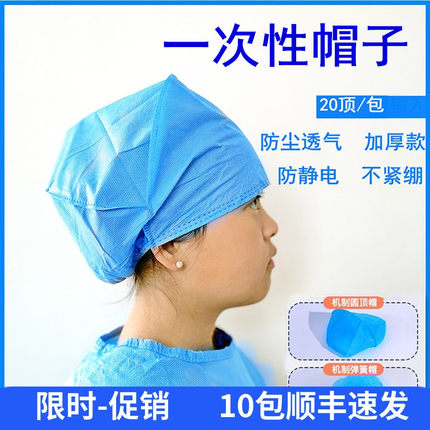 一次性帽子护士帽头套手术卫无纺布厨师医女厨房生防尘帽透气网帽