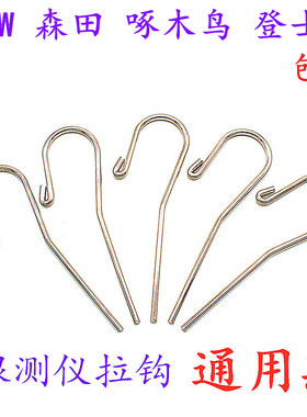 牙科唇钩根测仪拉钩配件根管测量仪唇钩口腔挂钩口腔拉钩唇勾VDW